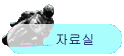 �ڷ��