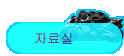 �ڷ��