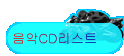����CD����Ʈ