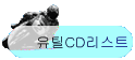 ��ƿCD����Ʈ