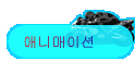 �ִϸ��̼�